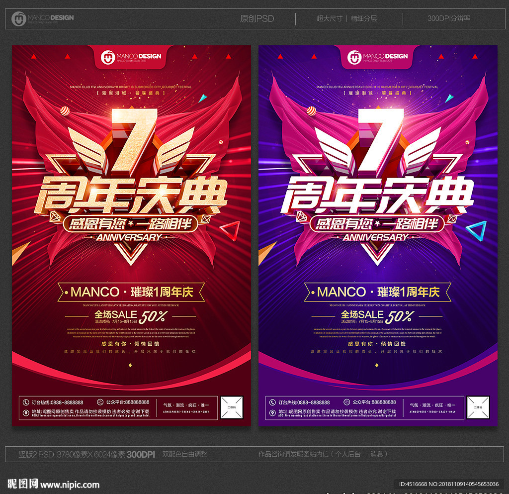 7周年