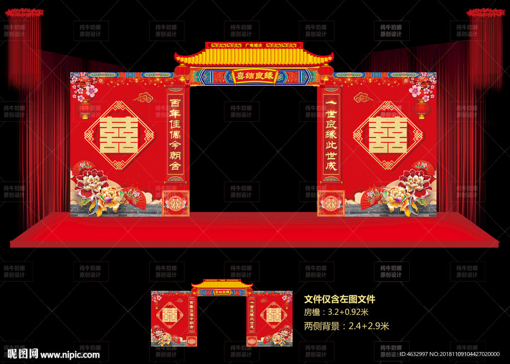 中式婚礼
