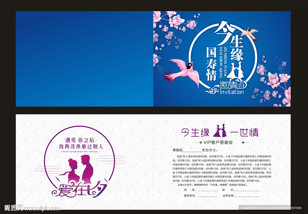 情人节邀请函