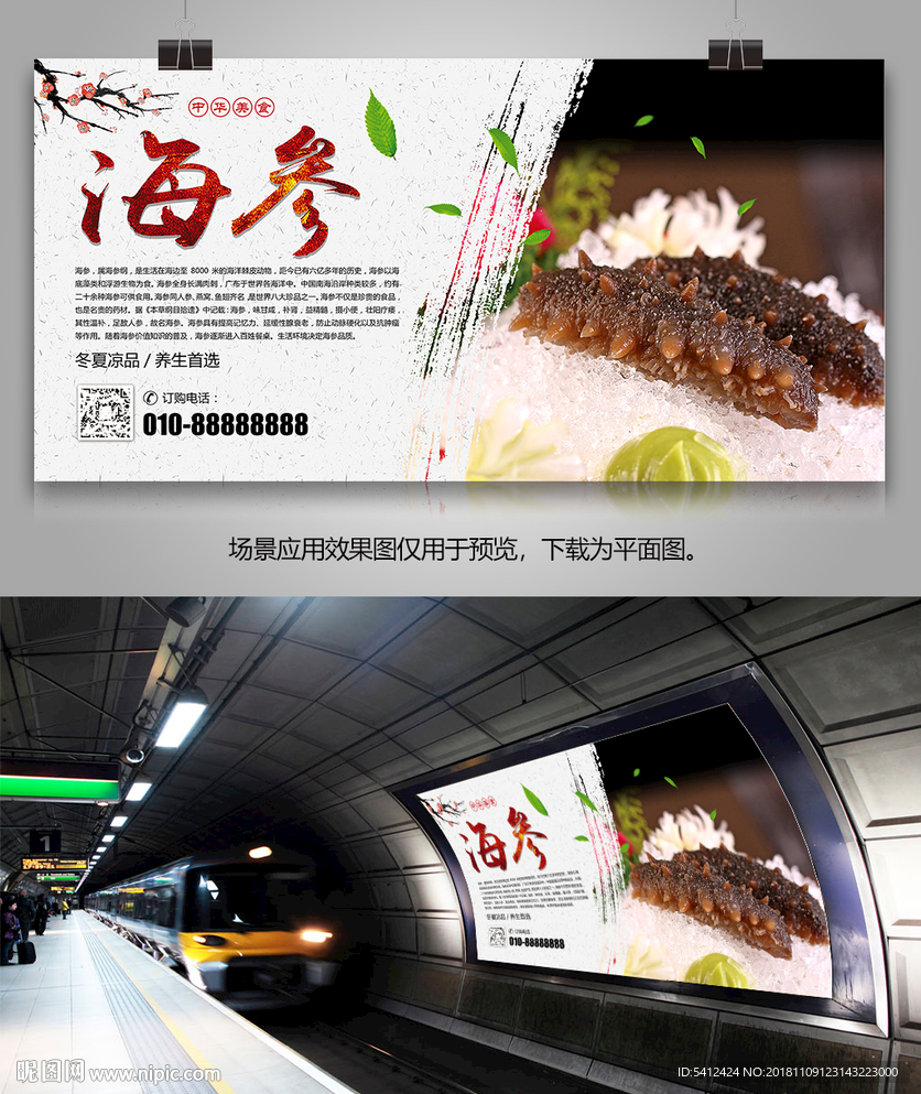 滋补佳品海参海报展板展架