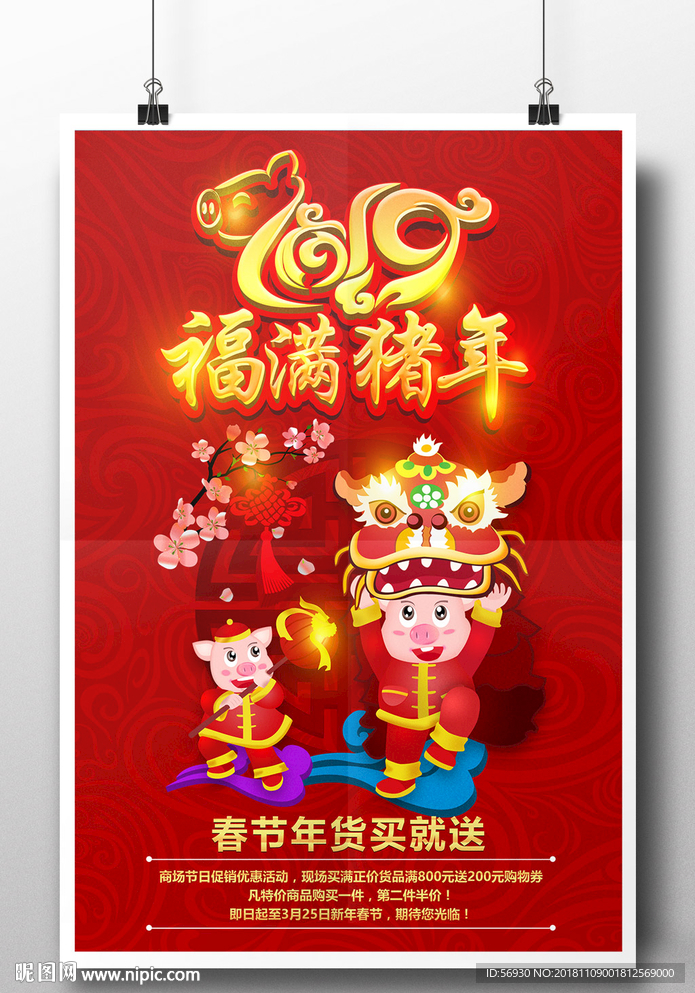 2019春节促销海报
