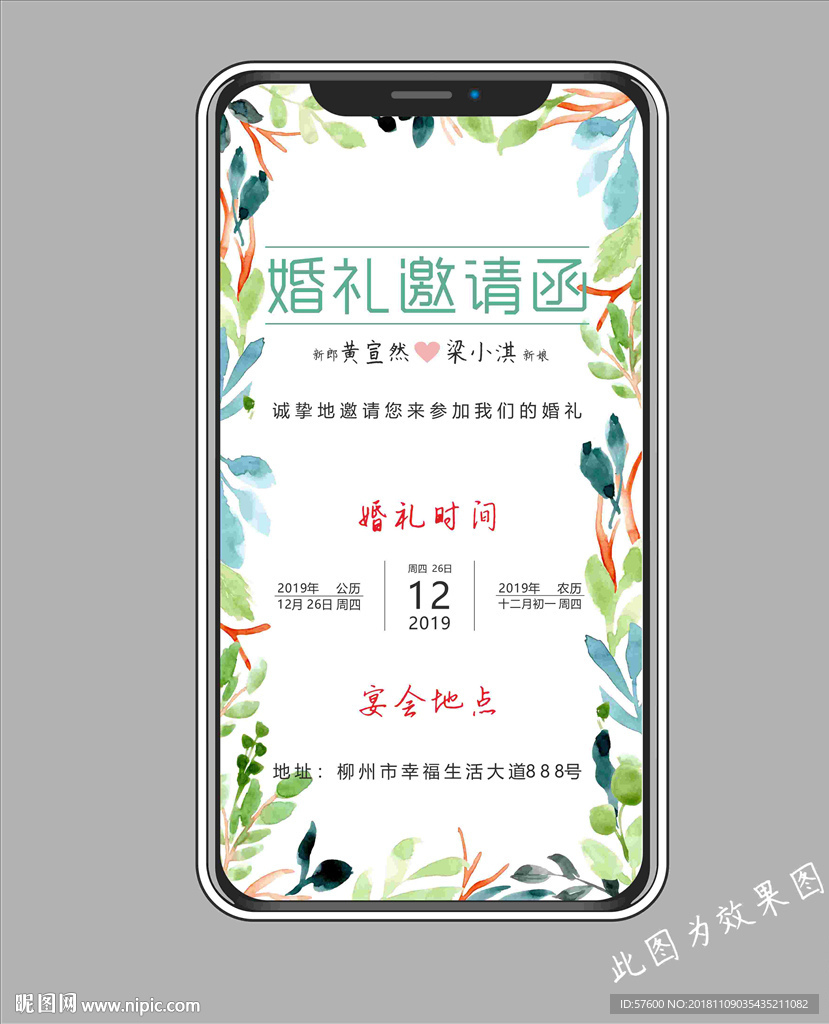 手机婚礼海报