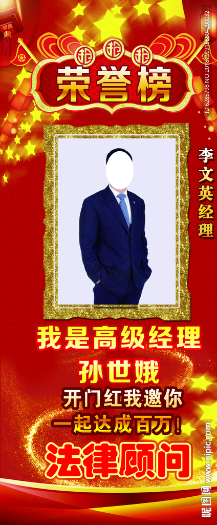 荣誉榜展架