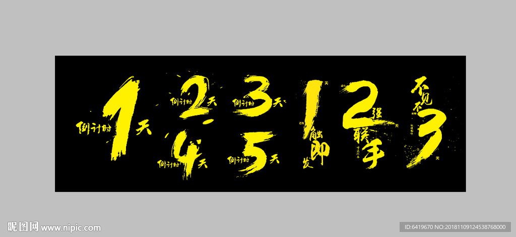 倒计时12345