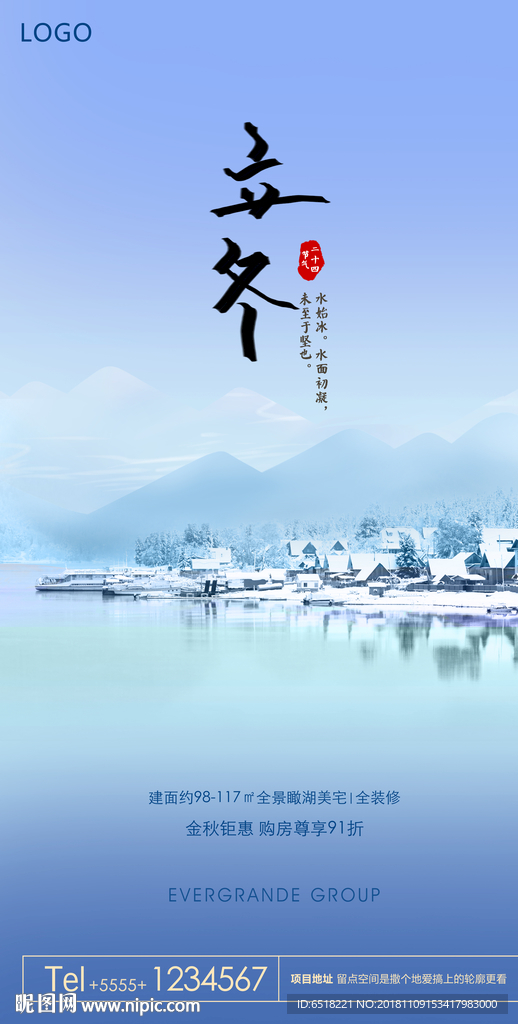 立冬海报