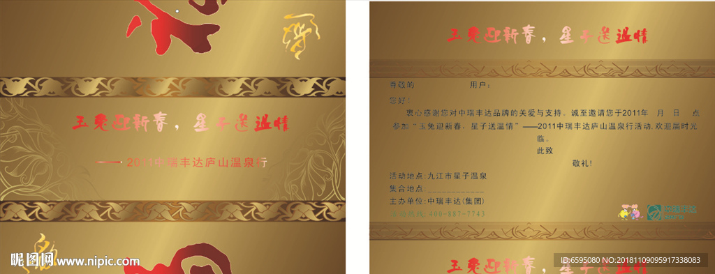 金色邀请函