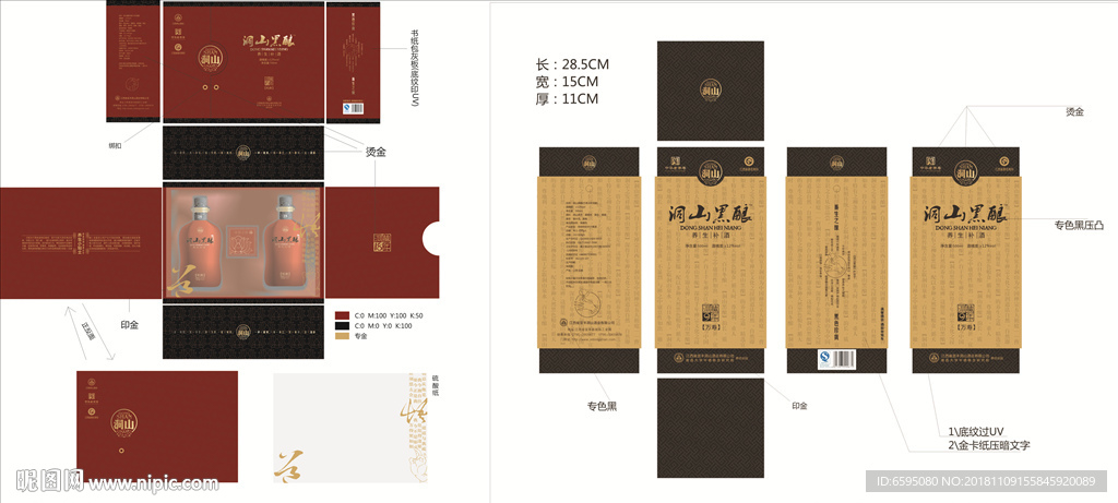 洞山黑酿 包装盒