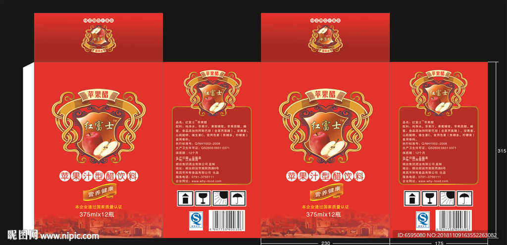 红富士苹果醋包装盒