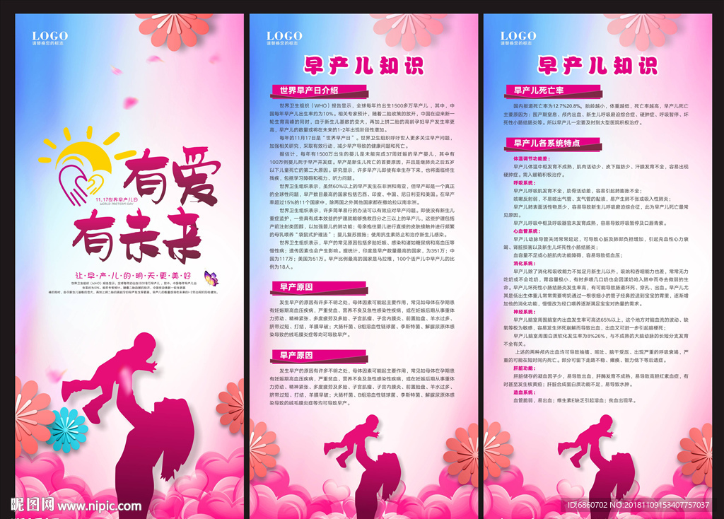 世界早产儿日展架