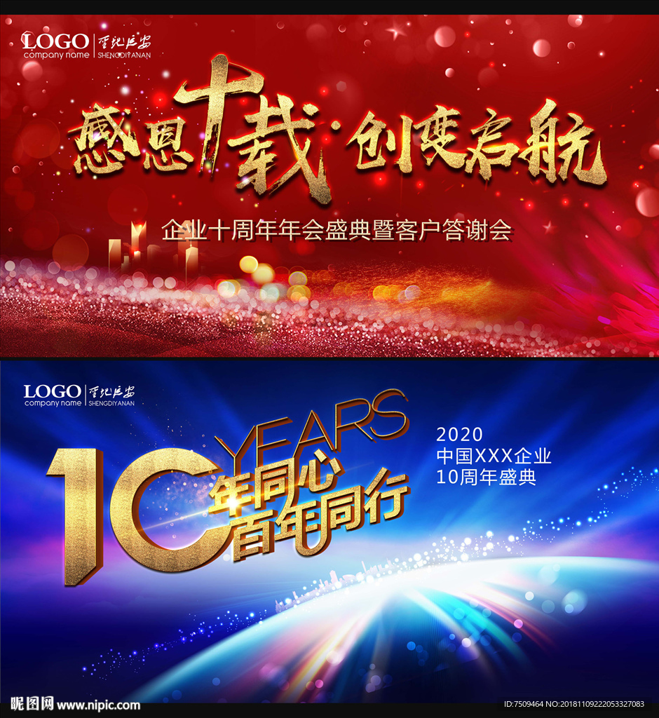 10周年