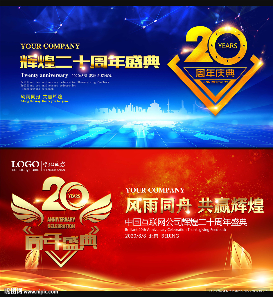 20周年