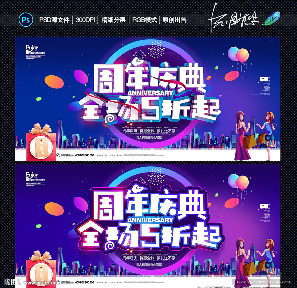 周年庆
