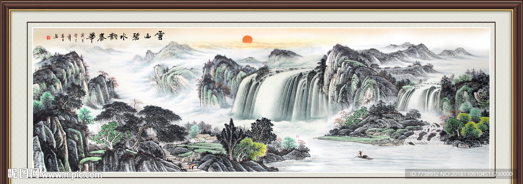 源远流长 旭日东升 山水画