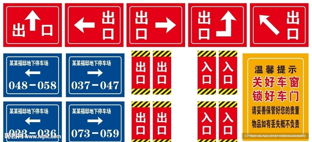 地下停车场导视