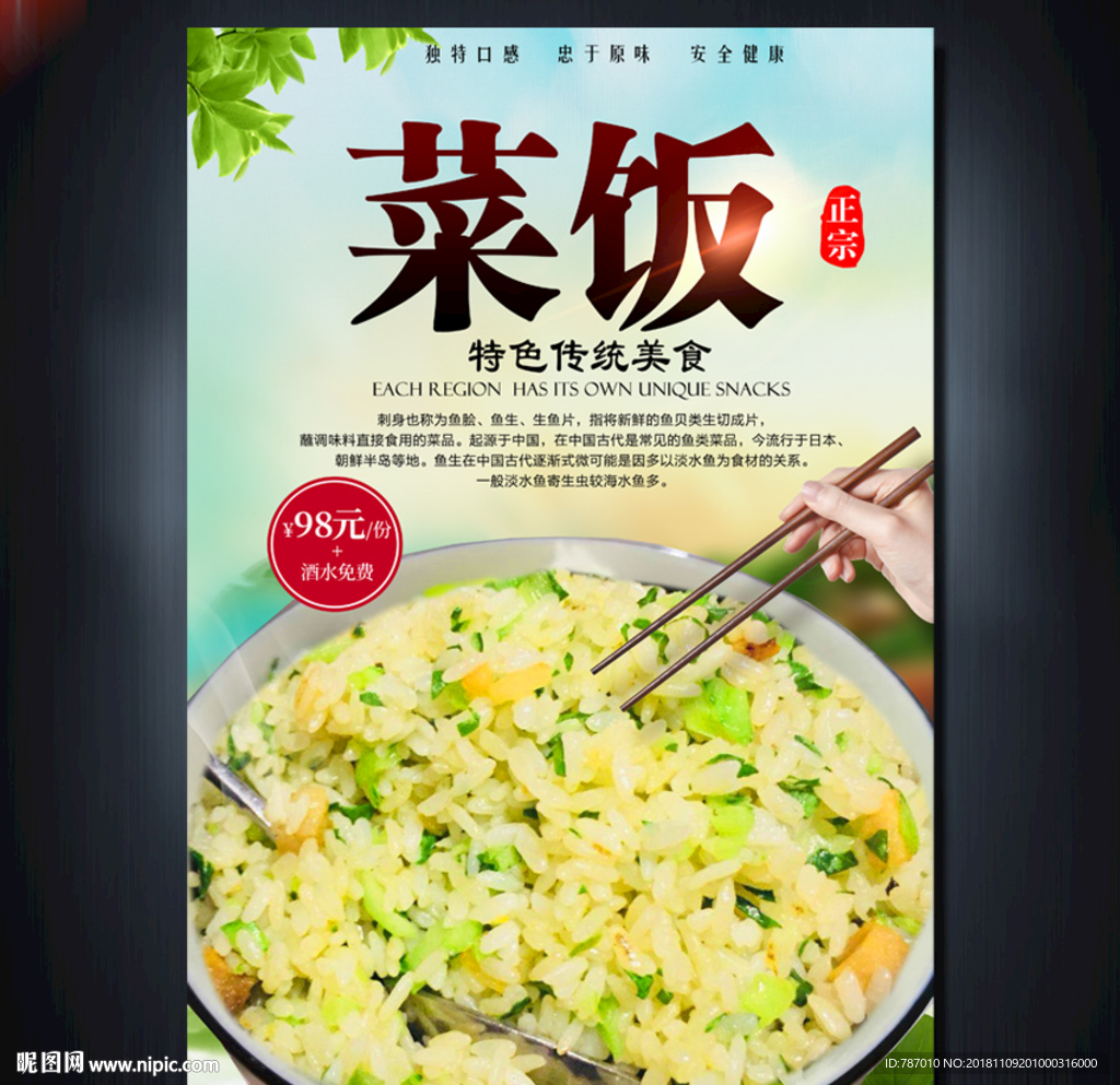 菜饭
