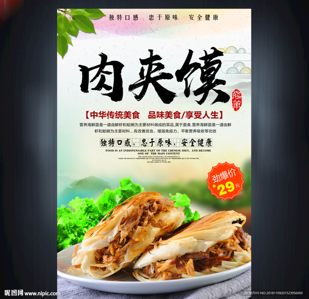 肉夹馍
