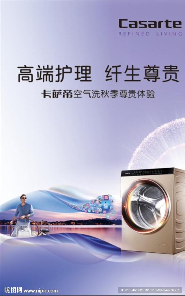 卡萨帝