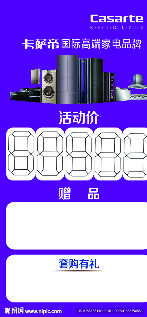 卡萨帝价格签