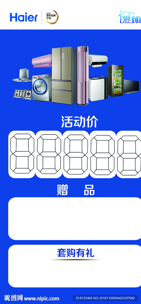 海尔价格签