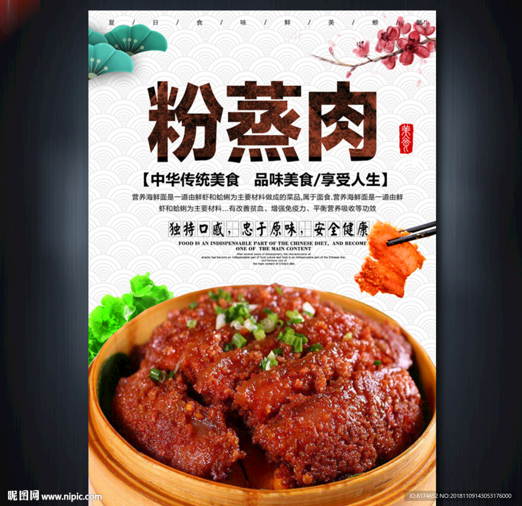 粉蒸肉