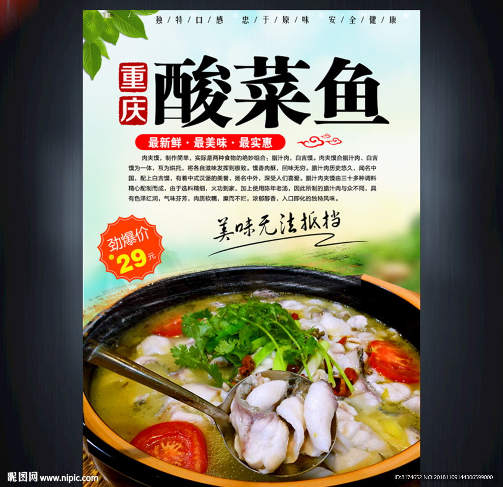 酸菜鱼
