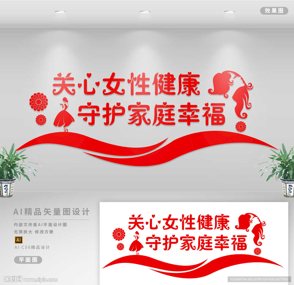 关爱女性