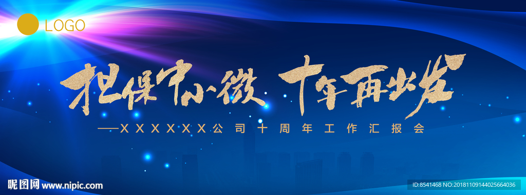 十年再出发