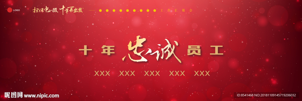 忠诚员工