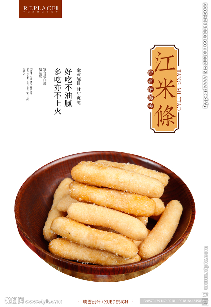 江米条