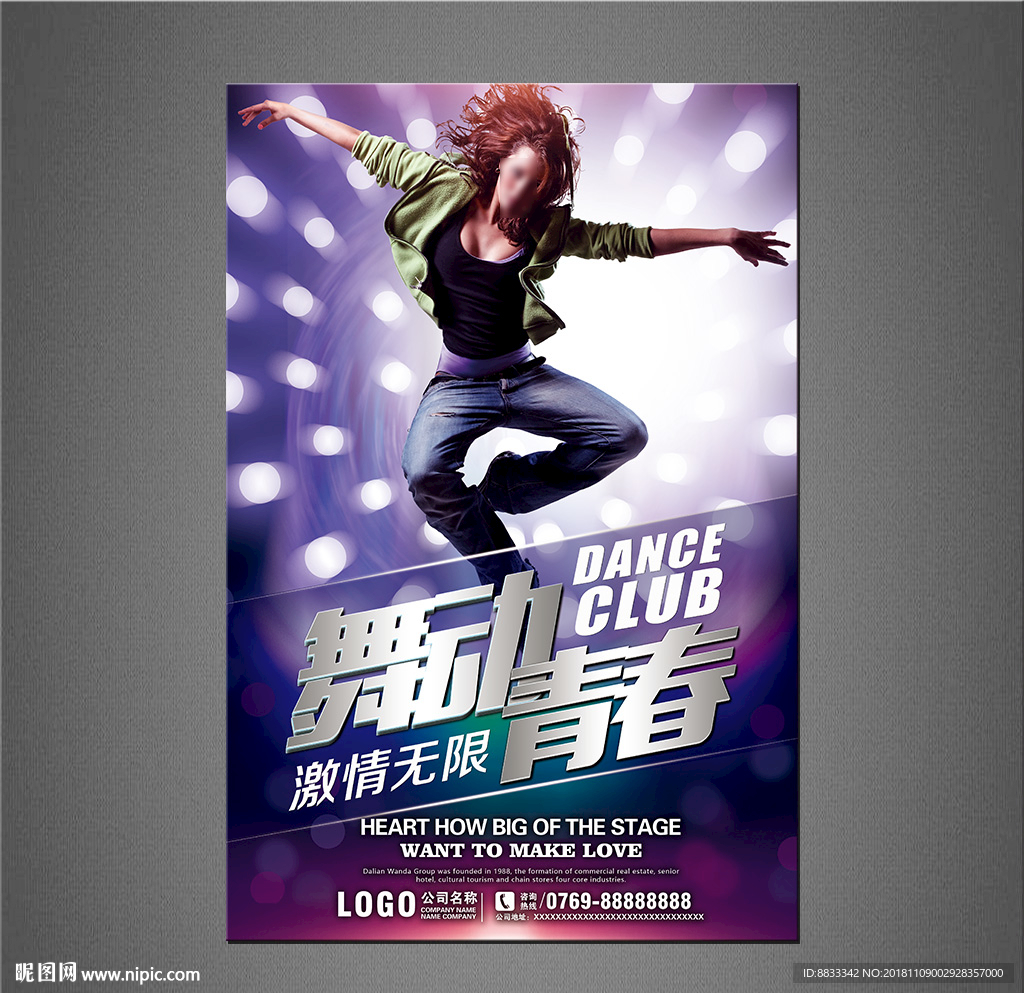 舞蹈海报