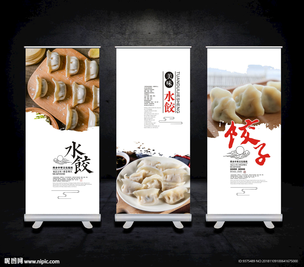 水饺海报展板