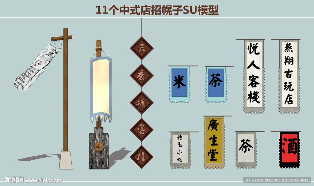 中式店招牌幌子
