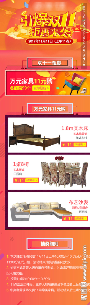 双11首页