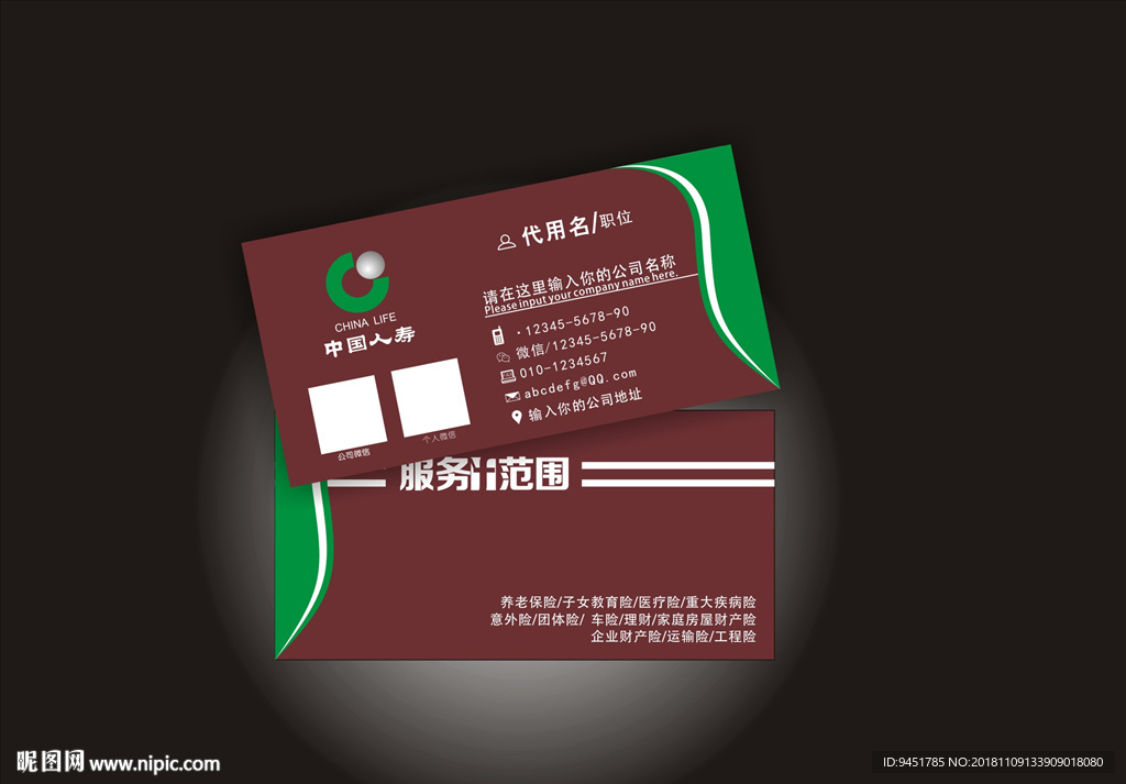中国人寿名片