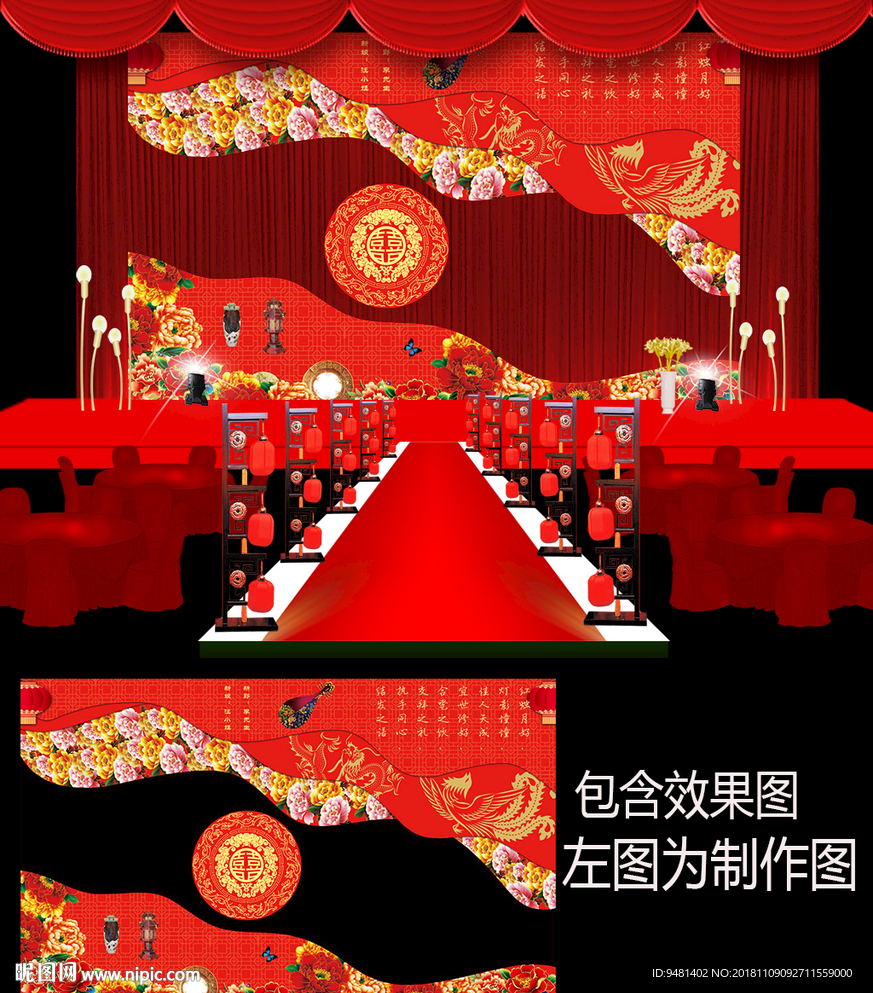 新中式婚礼舞台背景设计
