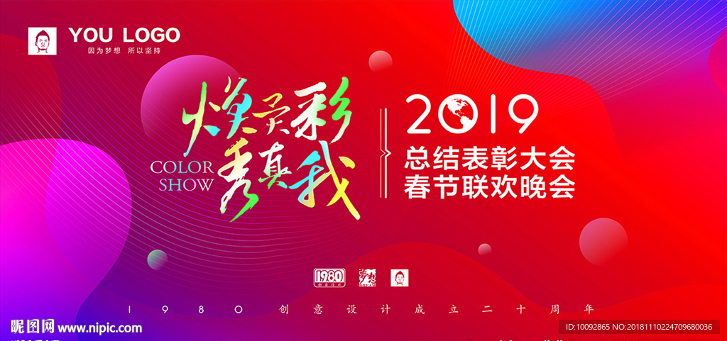 高端红色年会背景
