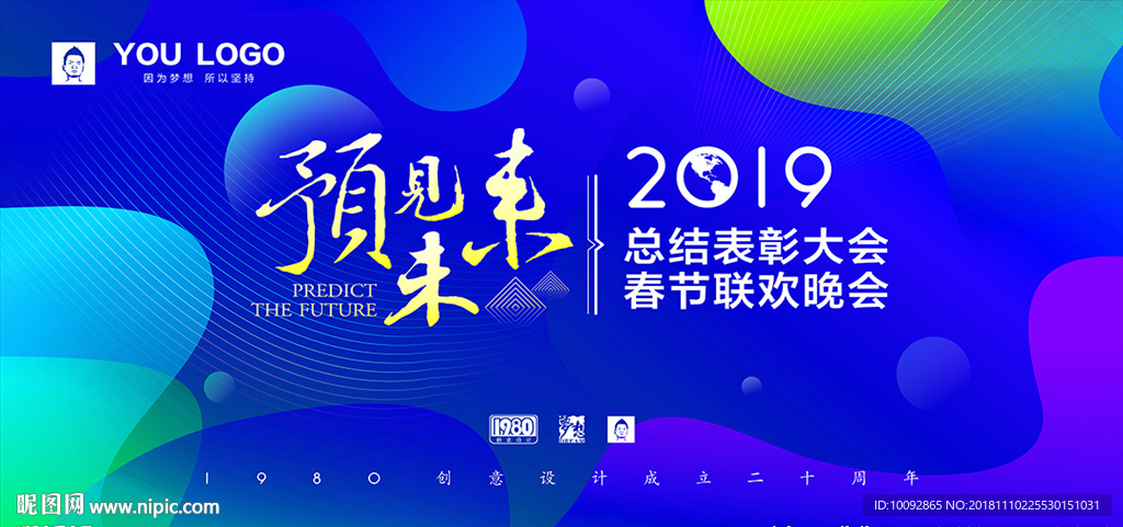 酷炫互联网年会背景