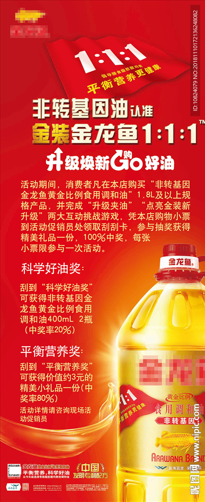 升级换新 非转基因油-展架
