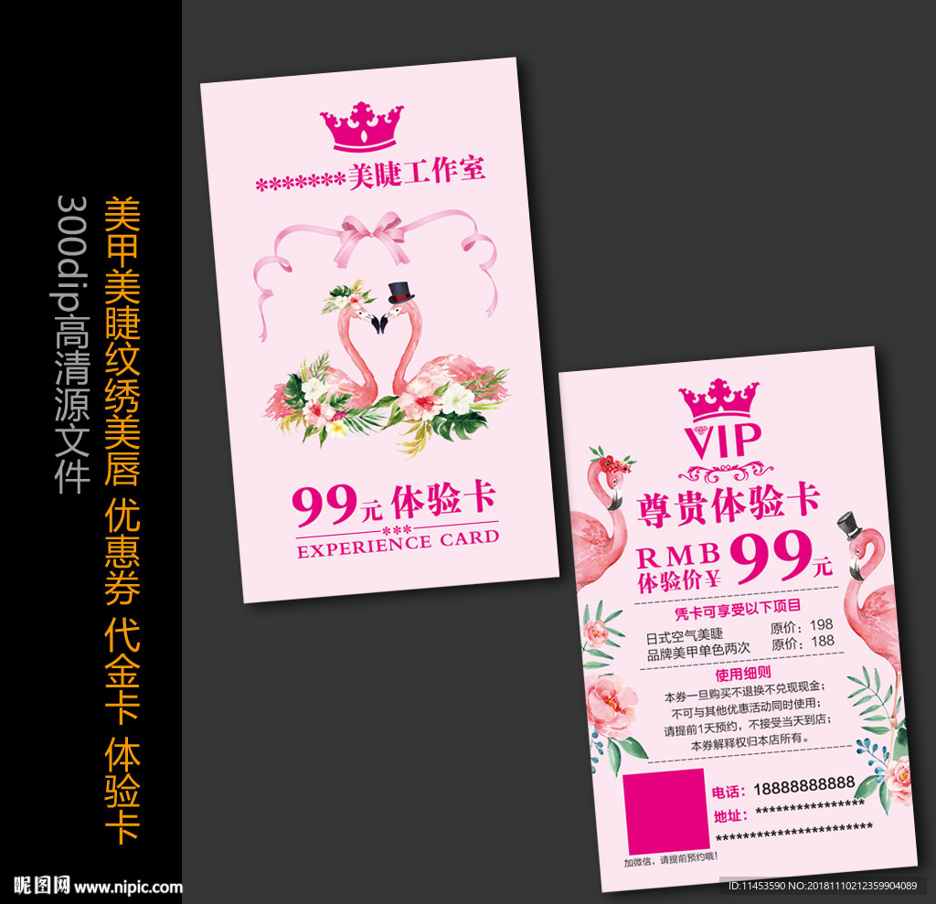 美睫美甲纹绣美唇体验卡代金券