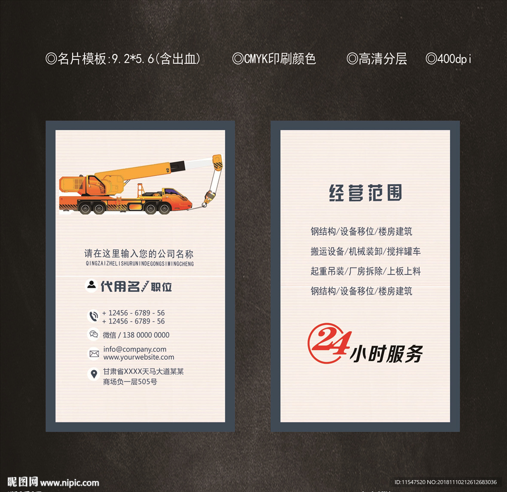 吊车名片