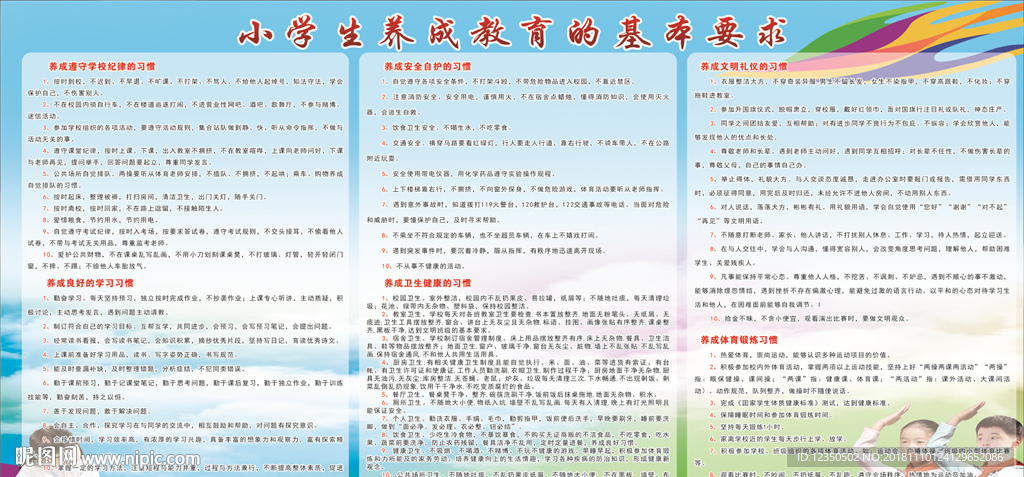 小学生养成教育的基本要求