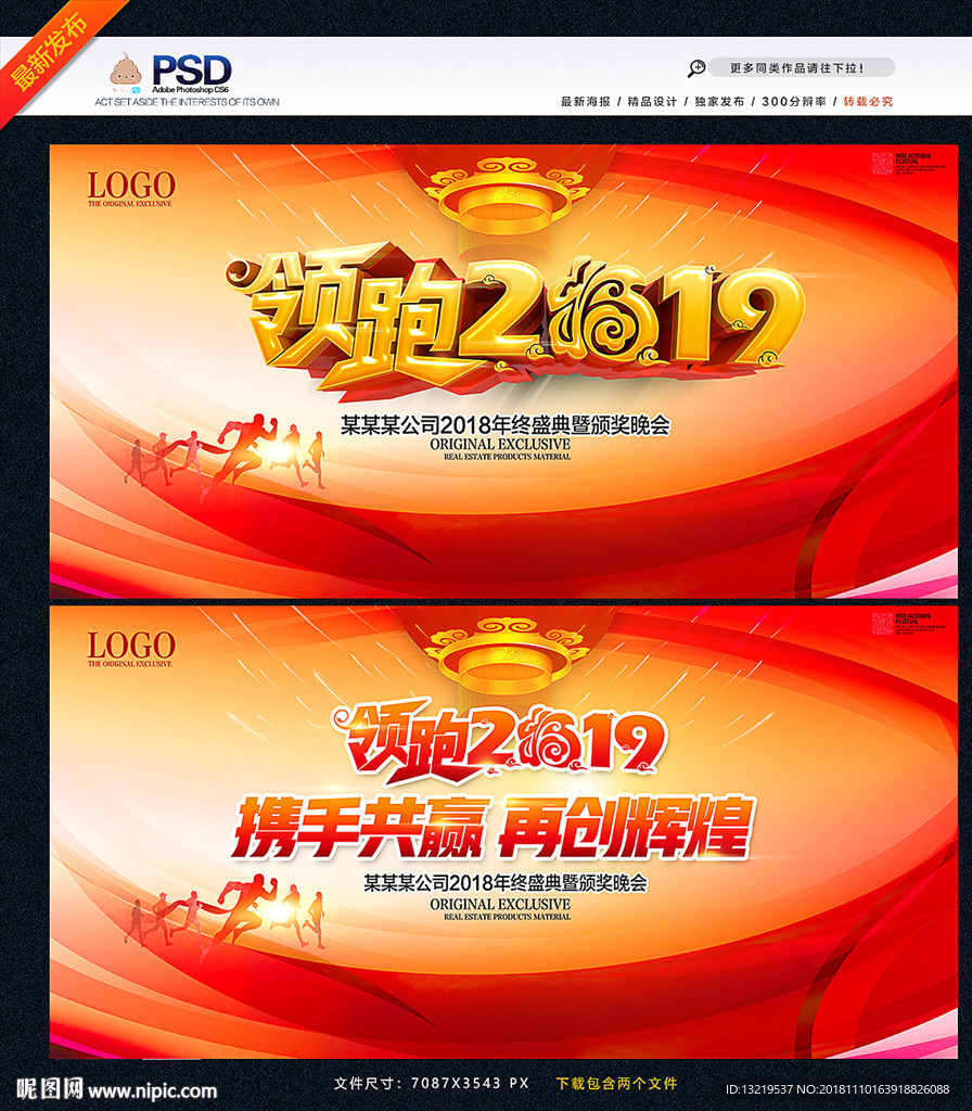 2019年会