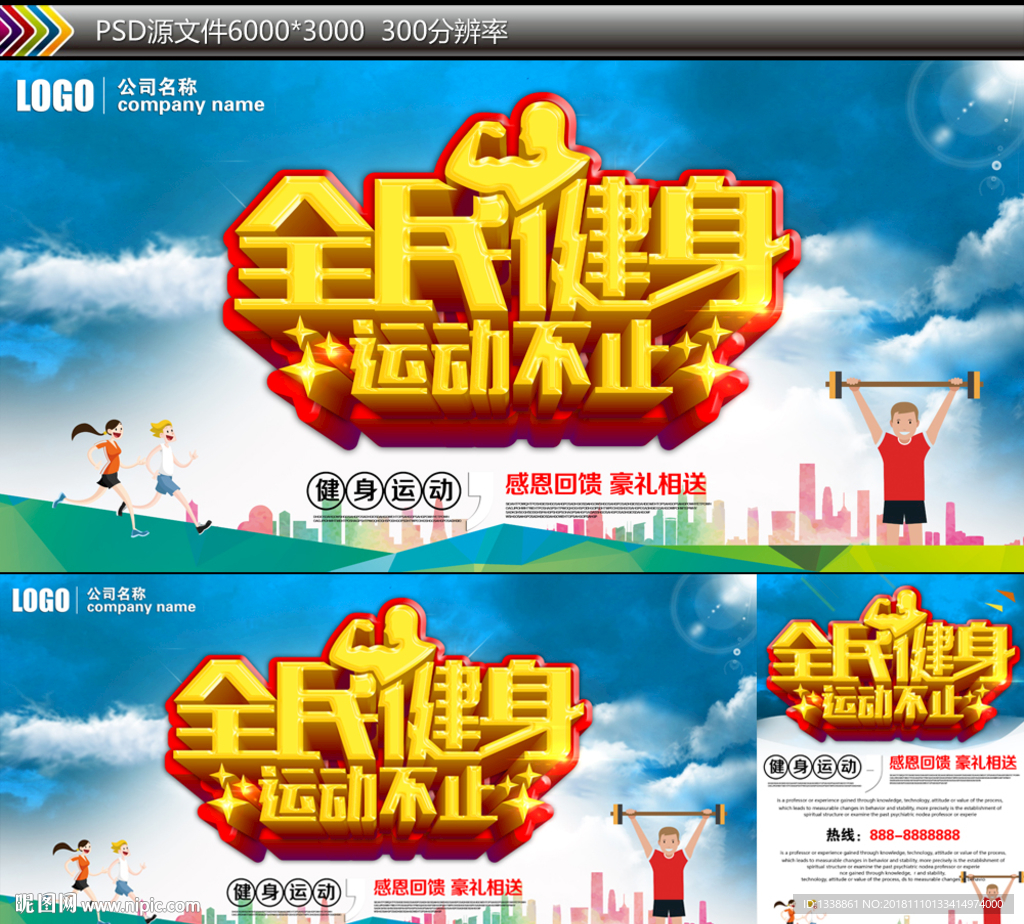 全民健身
