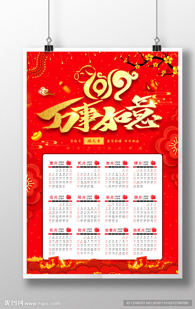 2019年日历  猪年日历