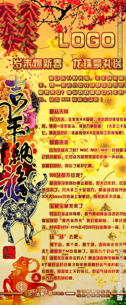 春节展架