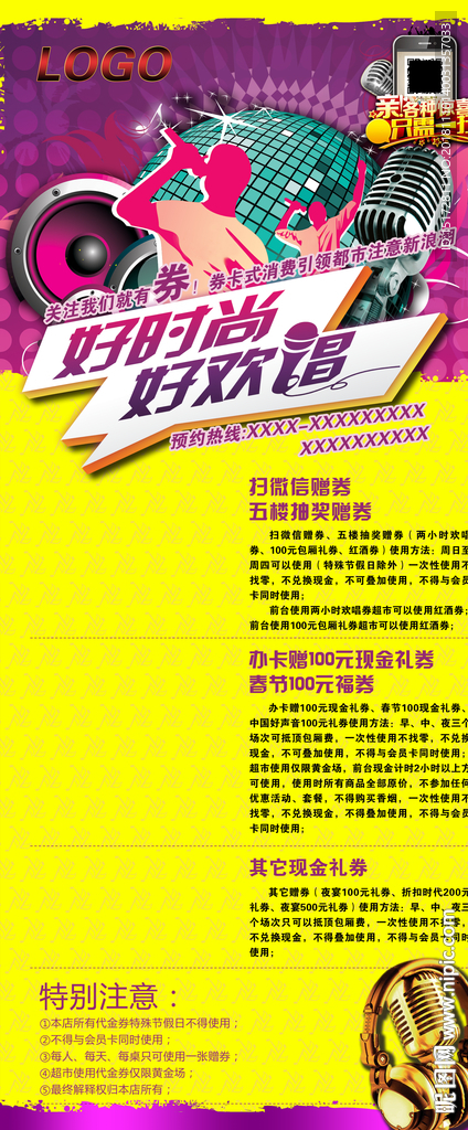 劵卡消费展架