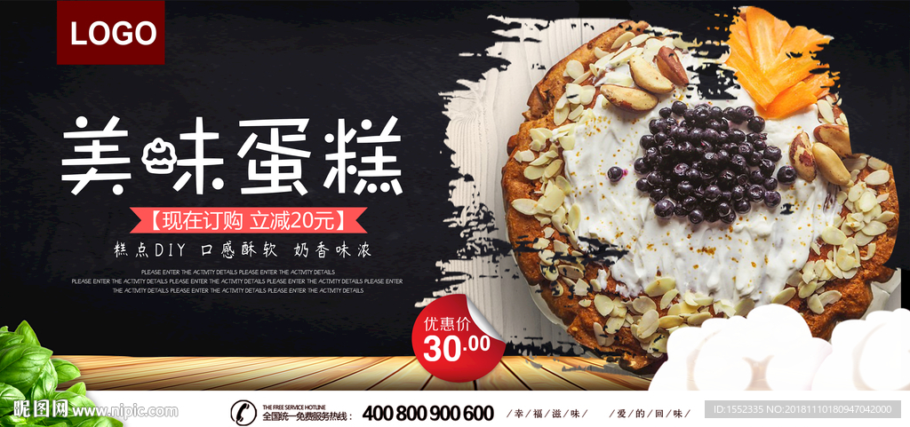 美味蛋糕