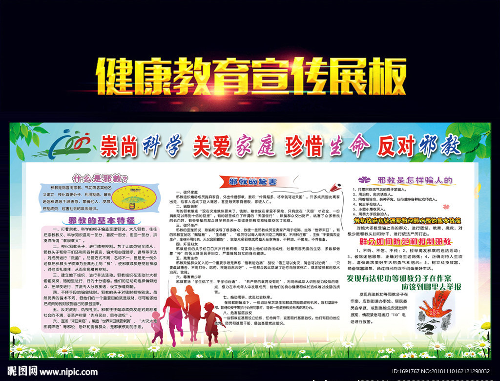 崇尚科学 关爱家庭