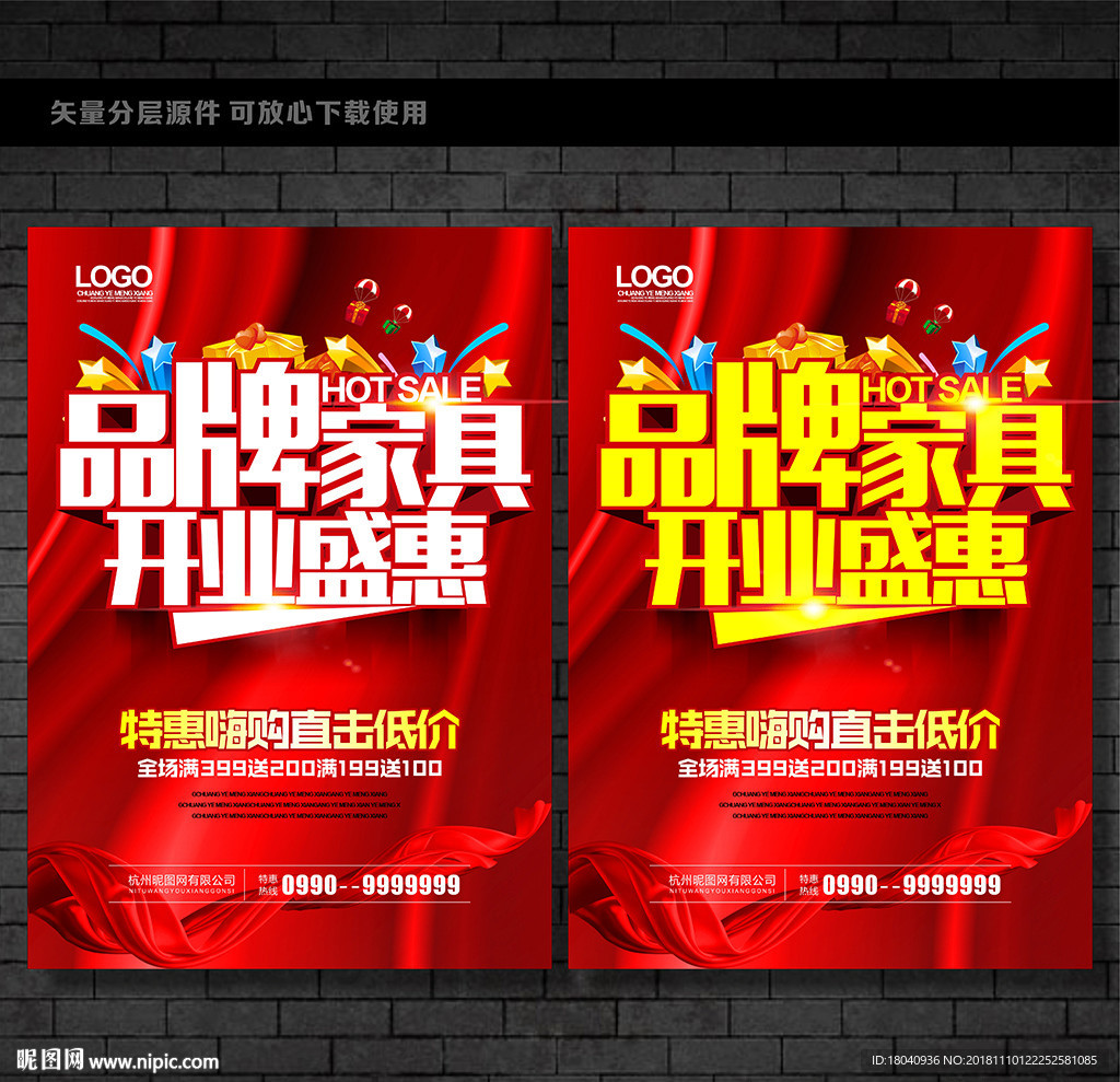 家具开业