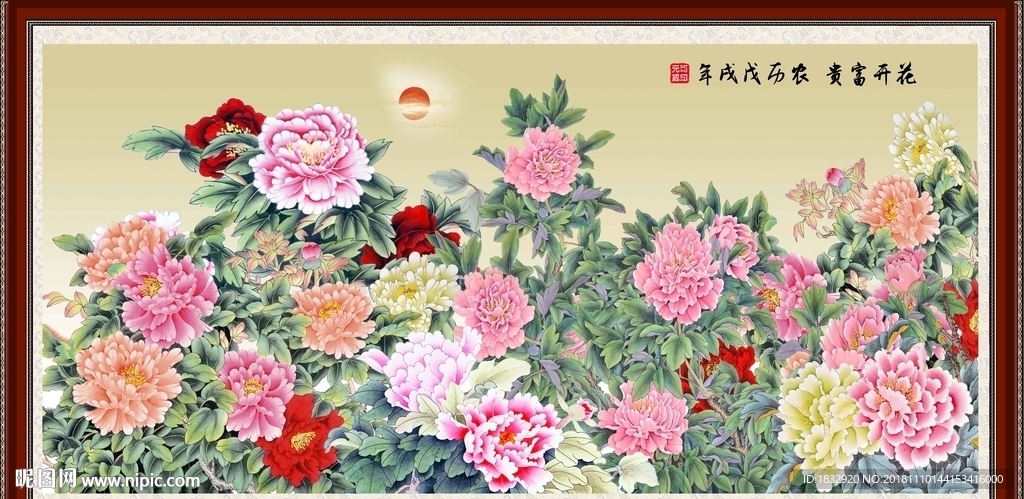 花开富贵